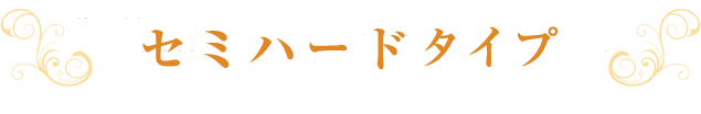 第5回オールジャパンナチュラルチーズコンテストハード部門 金賞・農畜産業振興機構理事長賞受賞 セミハード「冨夢」